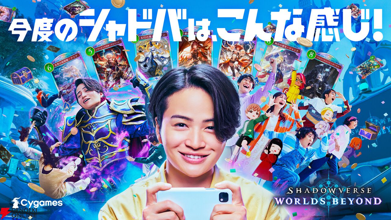 菊池風磨が“超進化”！『シャドウバース ワールズビヨンド』新CM