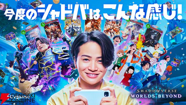 『シャドウバース ワールズビヨンド』