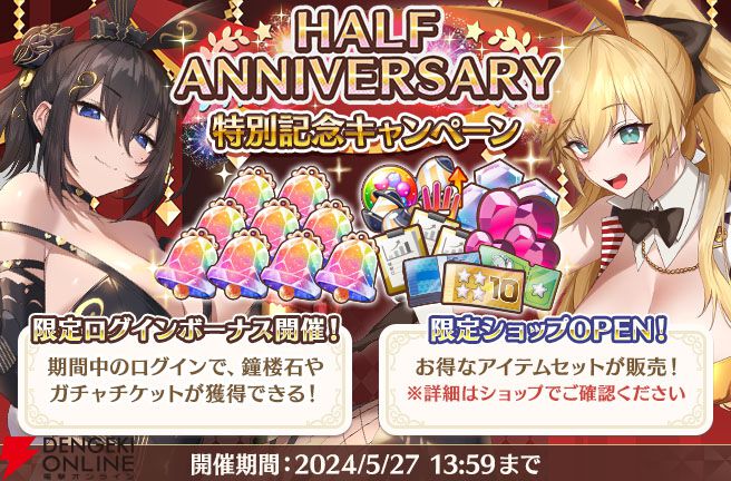 『スイートホームメイド』無償鐘楼石100個＆ボムセットブースター2個がもらえるコードを配布。5月18日実装の協力型イベントの情報も掲載