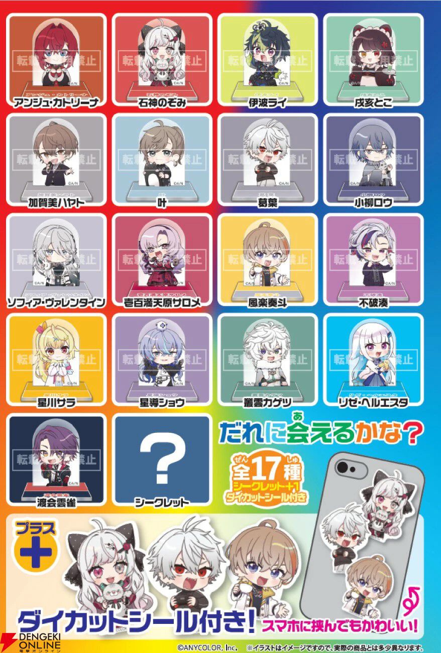 チョコエッグ プラス にじさんじ』が好評販売中。イラスト描き