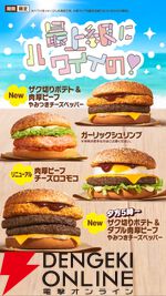 【ホロライブ】日本マクドナルド、公式Xで「最上級にハワイイだろぉぉぉん！？」と言いつつ、マリン船長の動画を投稿