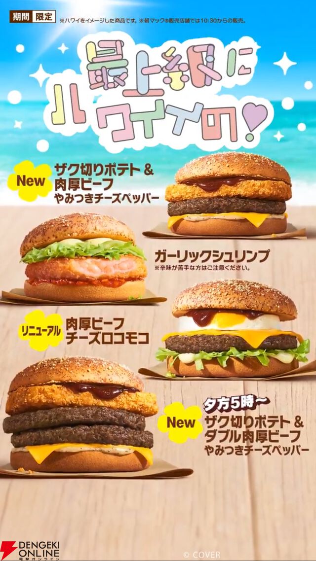 【ホロライブ】日本マクドナルド、公式Xで「最上級にハワイイだろぉぉぉん！？」と言いつつ、マリン船長の動画を投稿