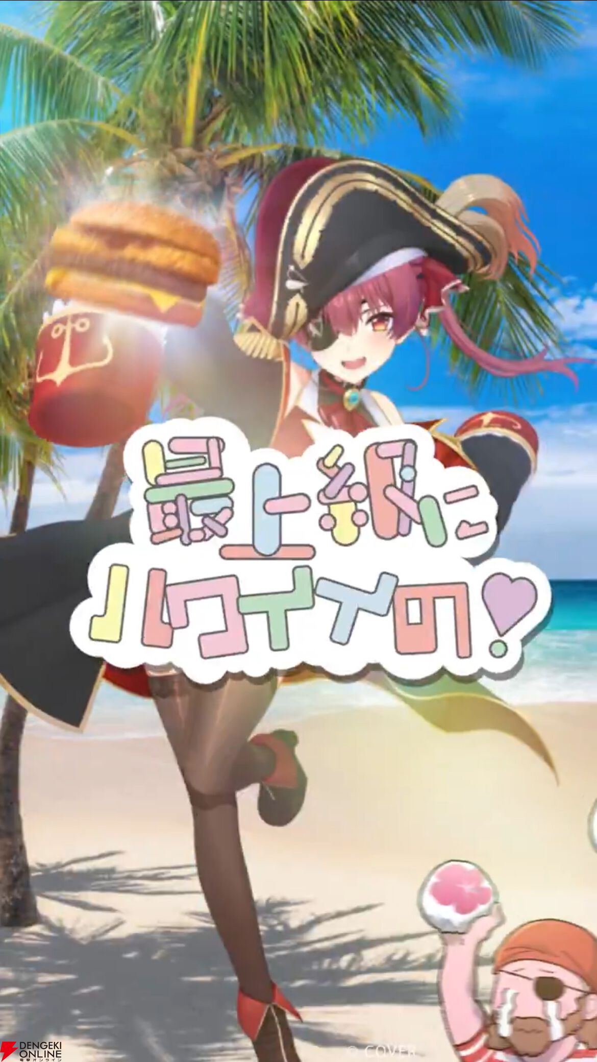 ホロライブ】日本マクドナルド、公式Xで「最上級にハワイイだろぉぉぉ