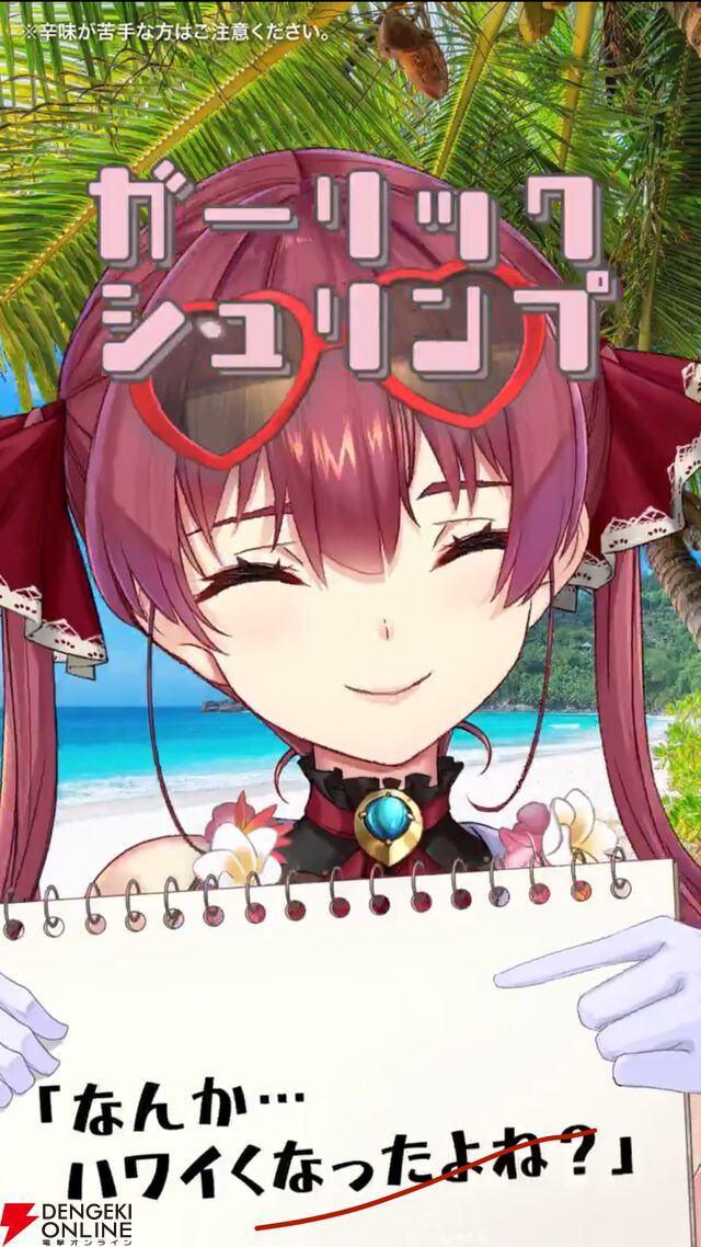 【ホロライブ】日本マクドナルド、公式Xで「最上級にハワイイだろぉぉぉん！？」と言いつつ、マリン船長の動画を投稿