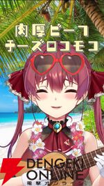 【ホロライブ】日本マクドナルド、公式Xで「最上級にハワイイだろぉぉぉん！？」と言いつつ、マリン船長の動画を投稿