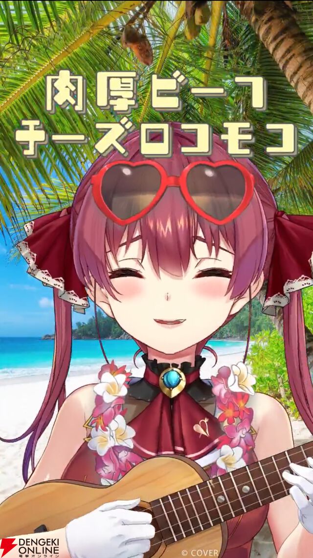 【ホロライブ】日本マクドナルド、公式Xで「最上級にハワイイだろぉぉぉん！？」と言いつつ、マリン船長の動画を投稿