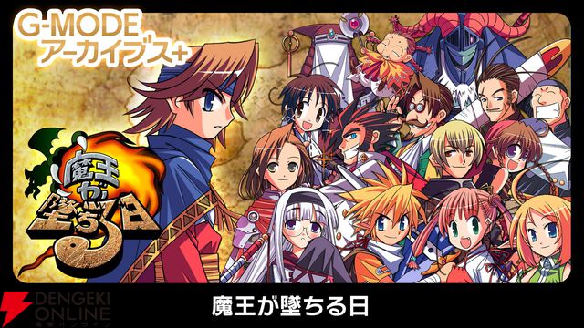 『魔王が墜ちる日II』がSwitchで7/17登場。最短5分でエンディングに行けるファンタジーRPG【G-MODEアーカイブス＋】