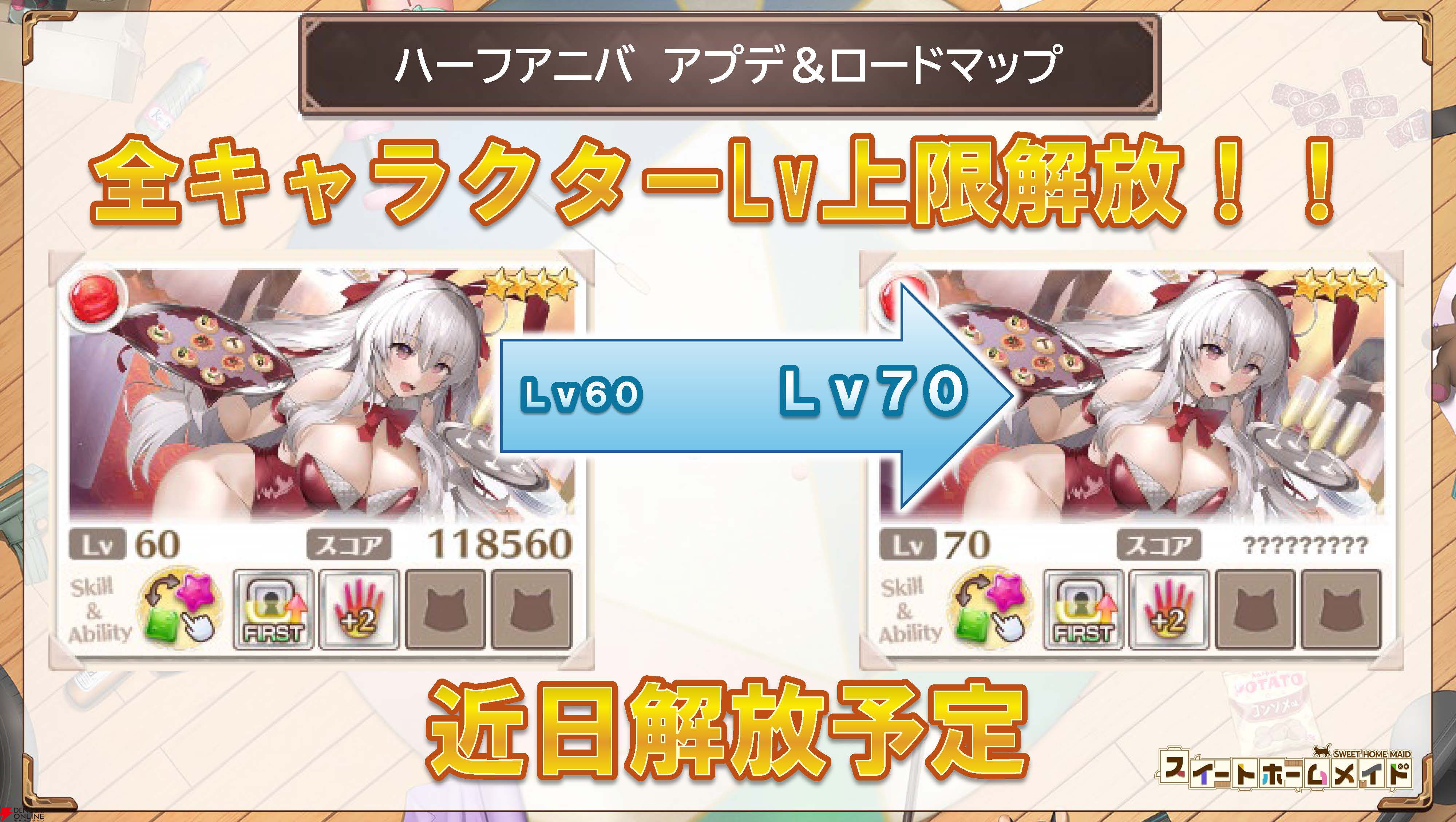 『スイートホームメイド』生放送まとめ。江崎彩葉のクイーンコスチューム★4カード実装、ASMRカードが今夏登場、全キャラのレベル上限解放などが発表