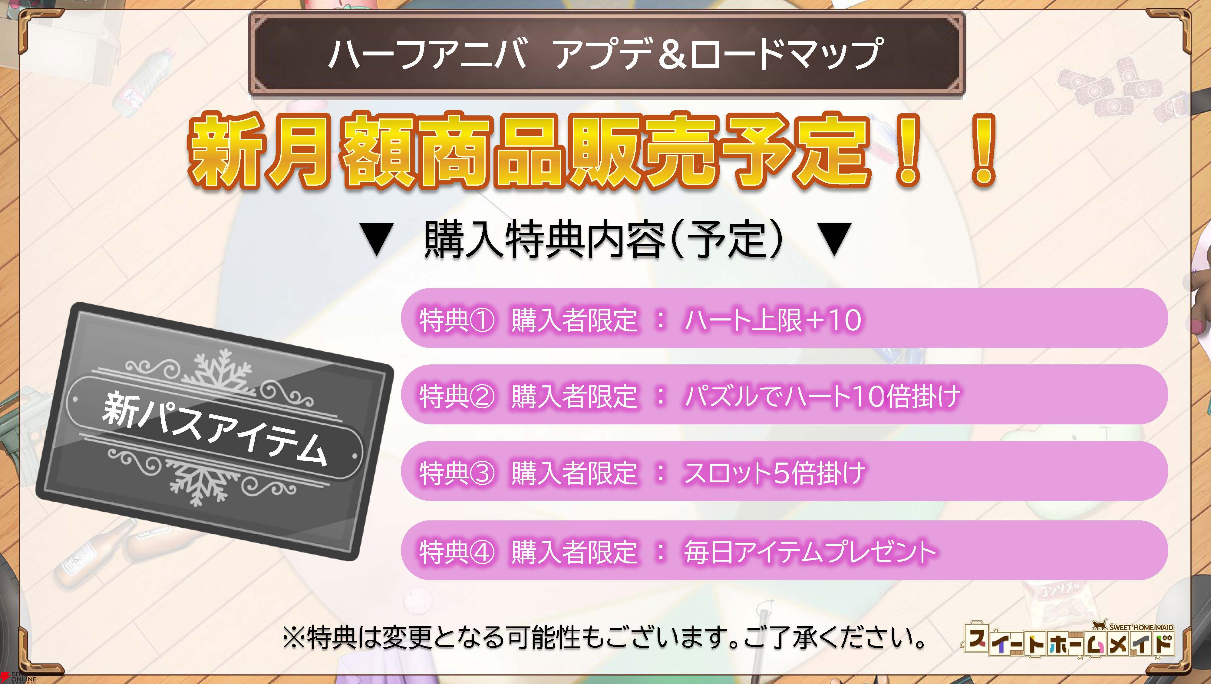 『スイートホームメイド』生放送まとめ。江崎彩葉のクイーンコスチューム★4カード実装、ASMRカードが今夏登場、全キャラのレベル上限解放などが発表