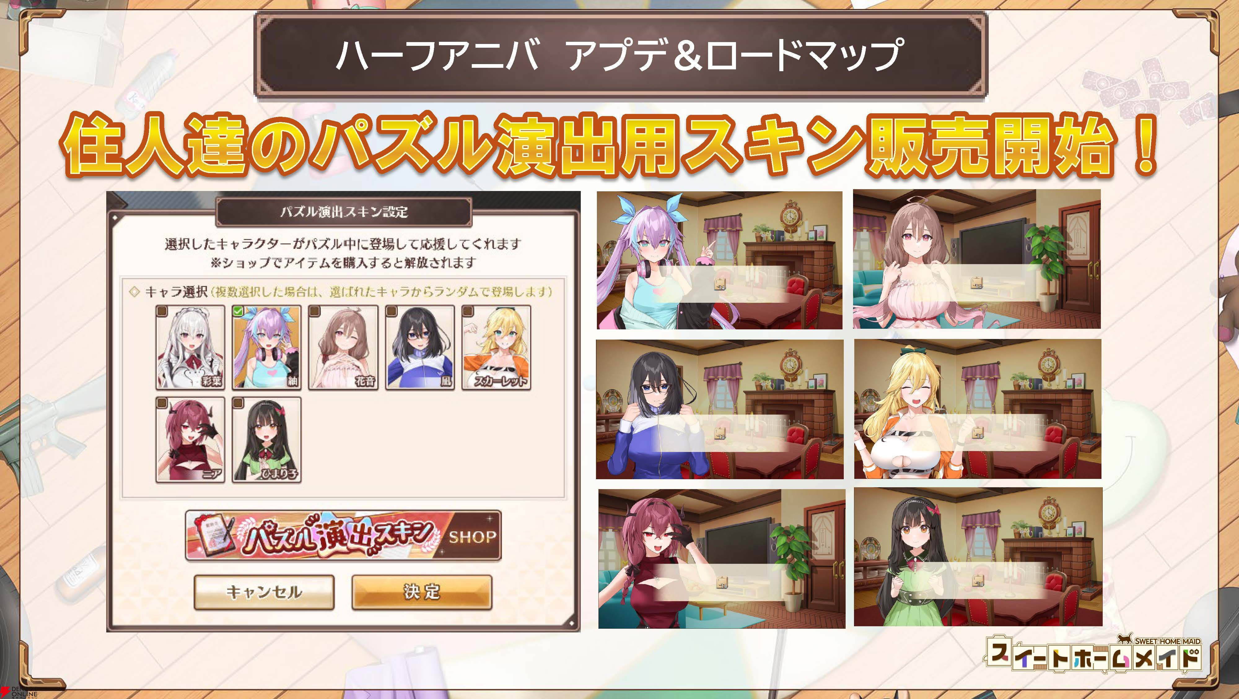 『スイートホームメイド』生放送まとめ。江崎彩葉のクイーンコスチューム★4カード実装、ASMRカードが今夏登場、全キャラのレベル上限解放などが発表