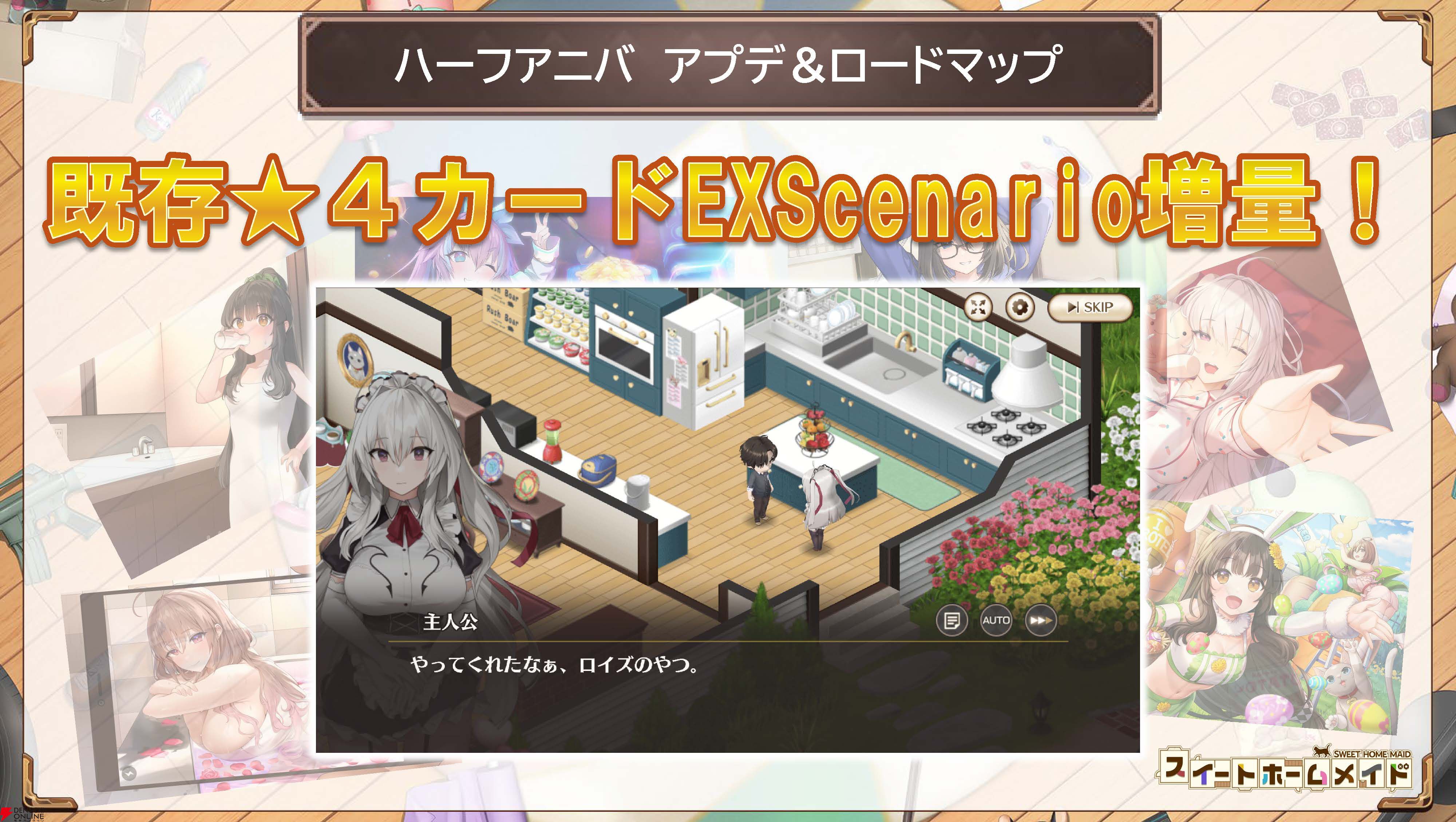 『スイートホームメイド』生放送まとめ。江崎彩葉のクイーンコスチューム★4カード実装、ASMRカードが今夏登場、全キャラのレベル上限解放などが発表