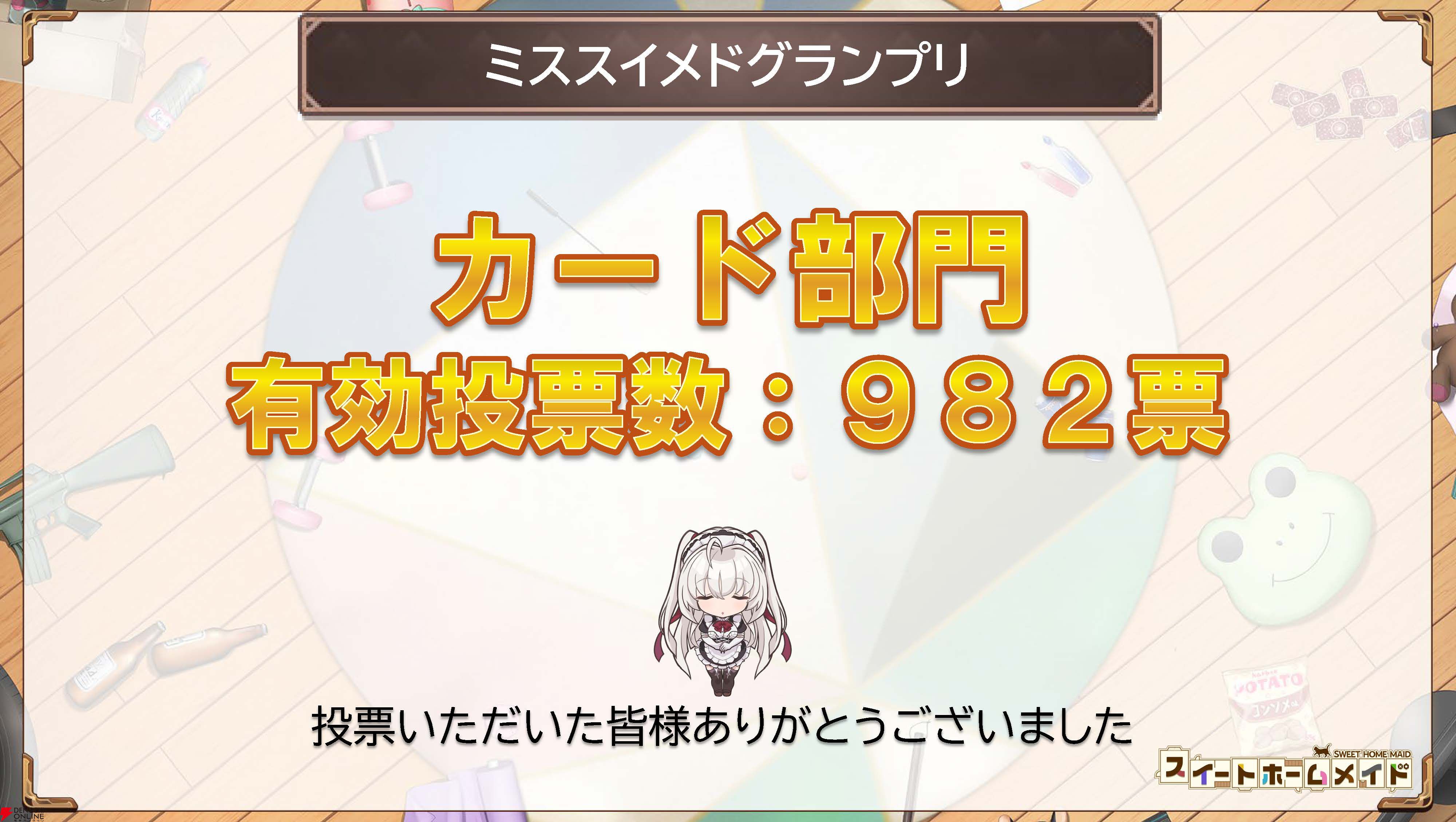 『スイートホームメイド』生放送まとめ。江崎彩葉のクイーンコスチューム★4カード実装、ASMRカードが今夏登場、全キャラのレベル上限解放などが発表