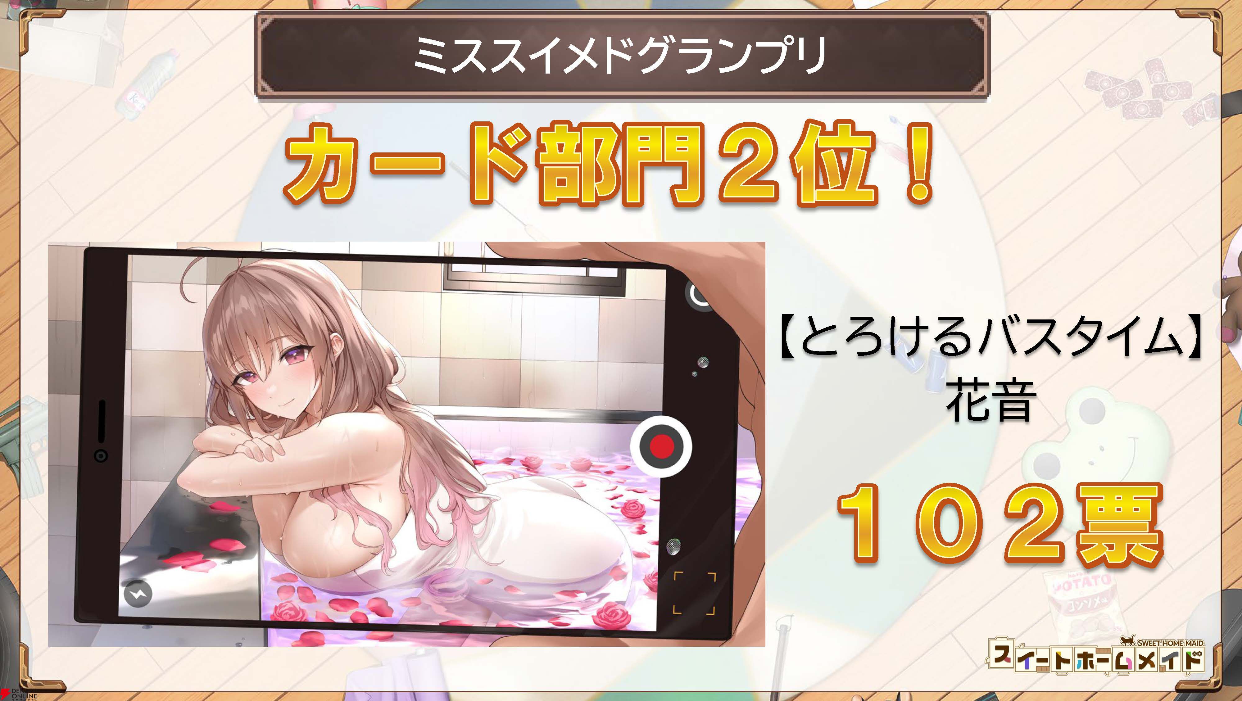 『スイートホームメイド』生放送まとめ。江崎彩葉のクイーンコスチューム★4カード実装、ASMRカードが今夏登場、全キャラのレベル上限解放などが発表
