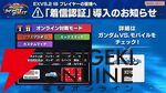 『イニブ』版“ガンダムVS.モバイル”を公開。参戦機体とコマンド一覧、刷新された機体ポーズド画像が確認可能【ガンダム エクストリームバーサス2 インフィニットブースト】