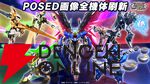 『イニブ』版“ガンダムVS.モバイル”を公開。参戦機体とコマンド一覧、刷新された機体ポーズド画像が確認可能【ガンダム エクストリームバーサス2 インフィニットブースト】