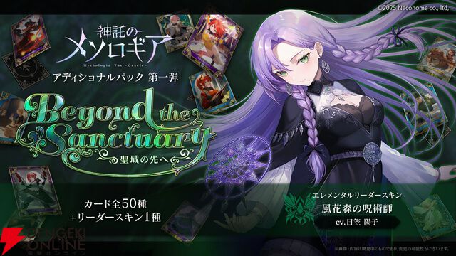 『神託のメソロギア』待望の新カードパック第1弾が実装。パックチケットをもらえるログボも同時スタート