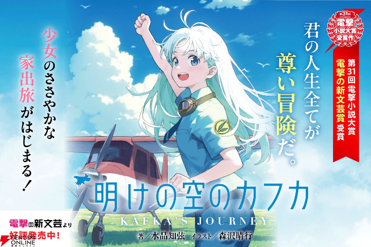 『明けの空のカフカ』