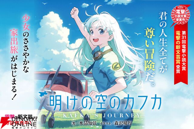 『明けの空のカフカ』
