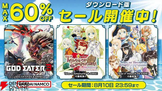 最大77％オフ】『テイルズ オブ グレイセス エフ リマスター』や『鉄拳