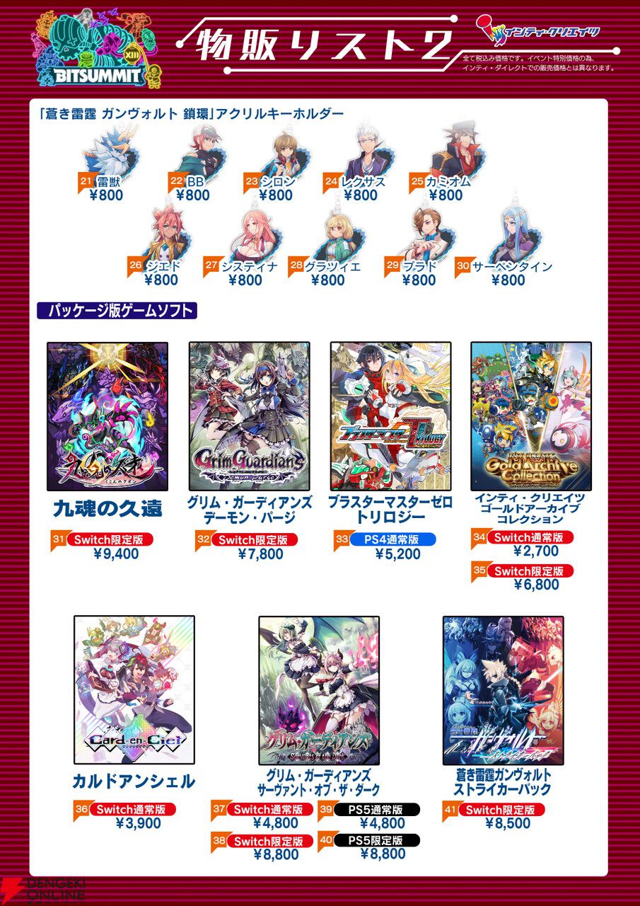 新作『魔女ガミ』が早くも試遊可能。『ガンヴォルト』10周年記念Tシャツなどが買える物販も実施【BitSummit13：インティ・クリエイツブース】