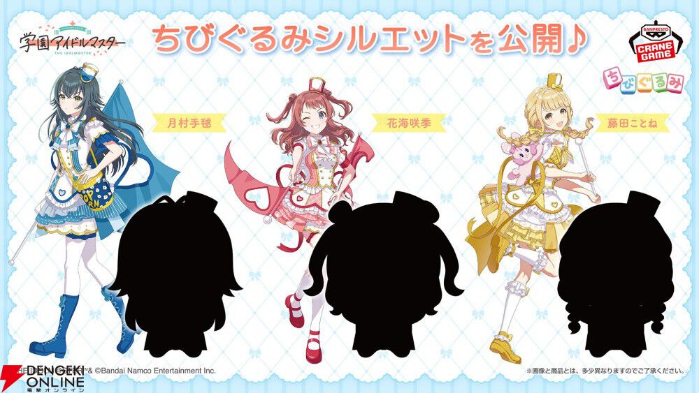 アイマス　学マス　学園アイドルマスター　ちびぐるみ 学園アイドルマスター ちびぐるみvol.3│株式会社BANDAI SPIRITS