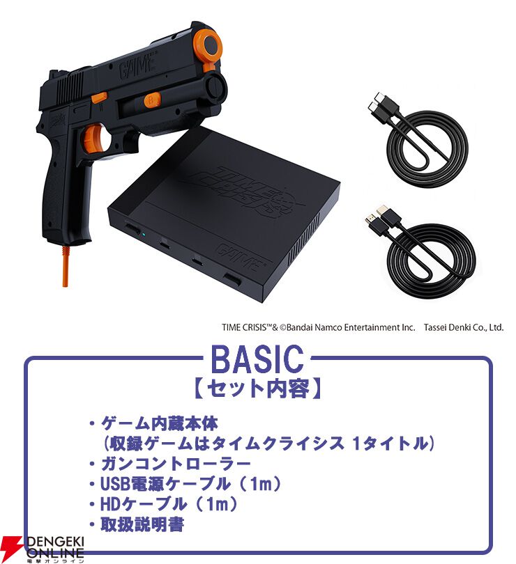 G'AIM'E×タイムクライシス』が予約受付中。ブラウン管テレビで