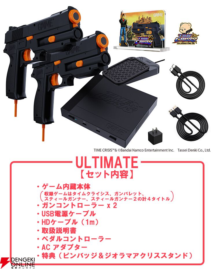 G'AIM'E×タイムクライシス』が予約受付中。ブラウン管テレビで
