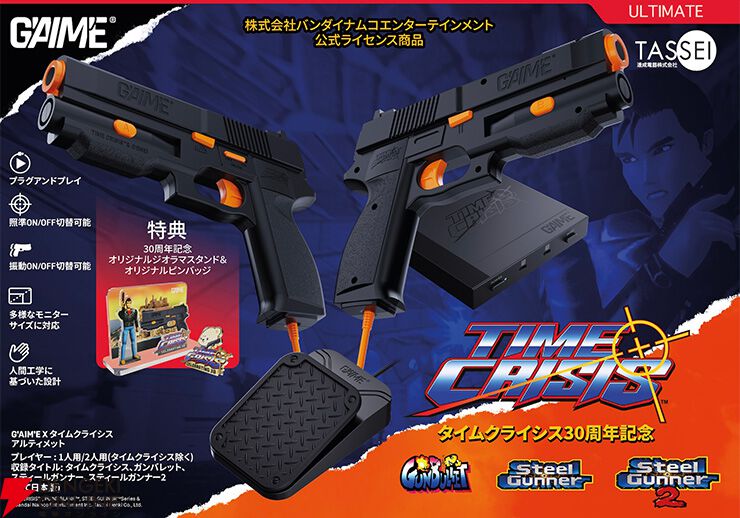 タイムクライシス G'AIM'E×タイムクライシス』が予約受付中。ブラウン管テレビで