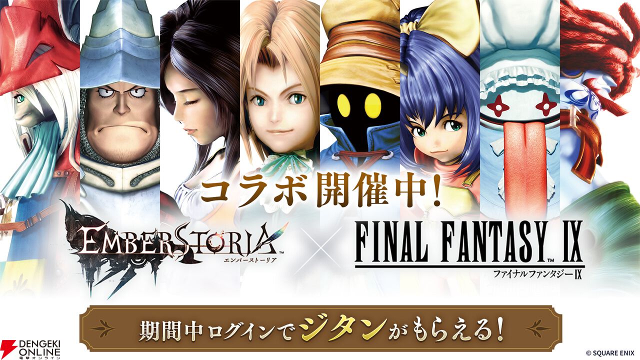 エバスト×FF9】内気な黒魔道士“ビビ（声優：大谷育江）”が登場