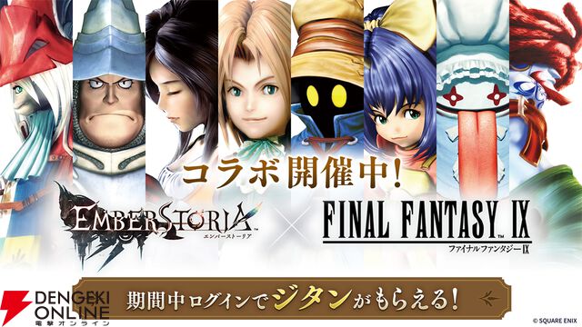 『エバスト』×『FF9』