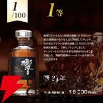 8,290円で響21年、山崎12年、響BC、海樹シングルモルトなどが当たる『ウイスキーくじ』が販売中