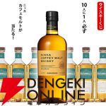 【どちらが当たってもお得】ニッカ カフェモルトが1/10！ ハズれてもブッシュミルズ10年が届く3,520円の『ウイスキーくじ』が販売中