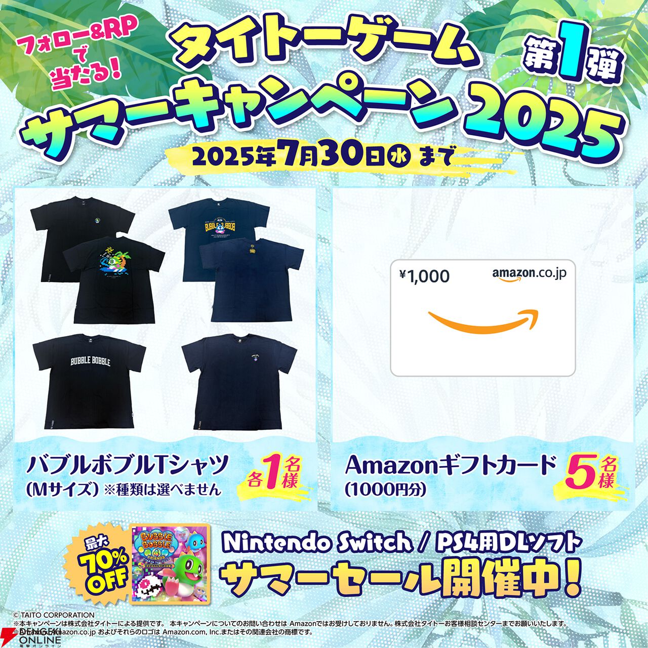 バブルボブル 4 フレンズ』が初の70％オフ！ タイトーSwitch/PS4