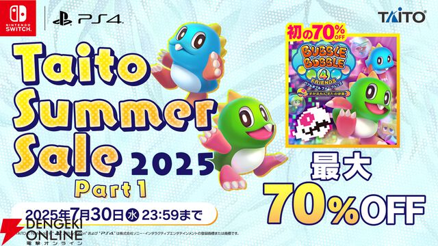 “タイトーサマーセール2025 Part1”
