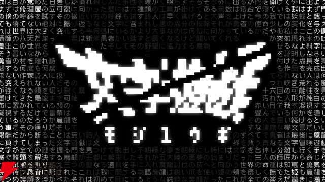 『文字遊戯（日本語版）』