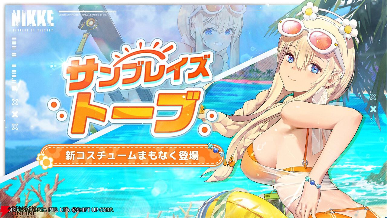 NIKKE』 最新バージョン〈BOOM！THE GHOST！〉本日実装。水着姿のラピ