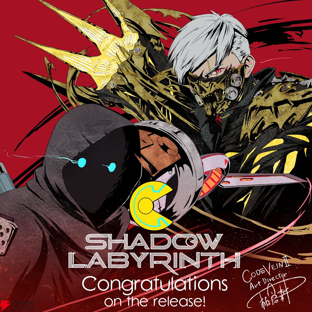 『Shadow Labyrinth（シャドウラビリンス）』