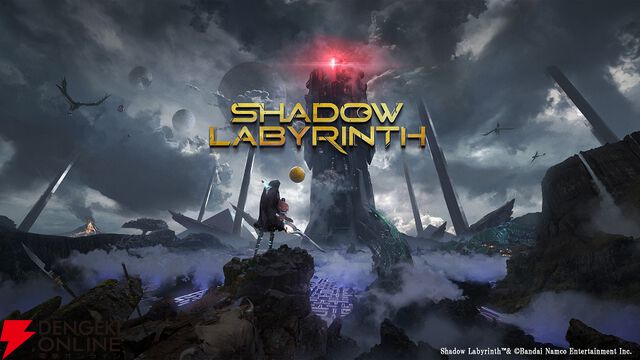 『Shadow Labyrinth（シャドウラビリンス）』