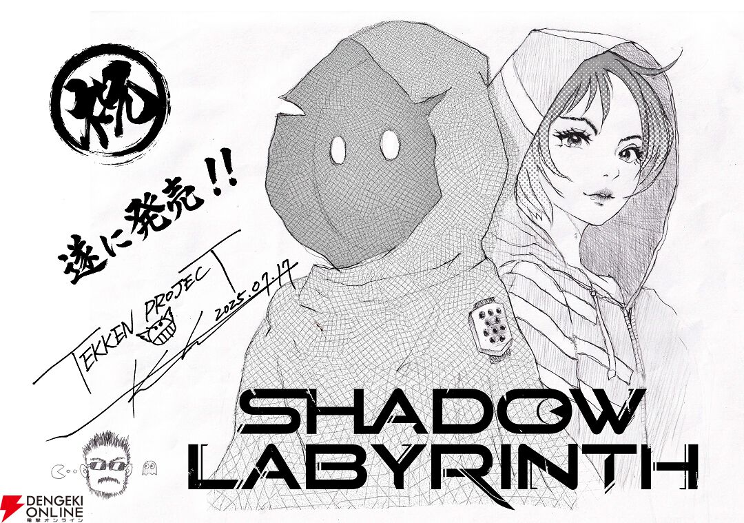 『Shadow Labyrinth（シャドウラビリンス）』