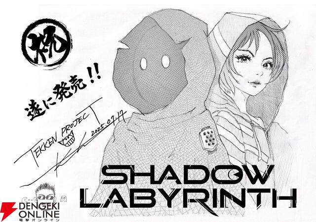 『Shadow Labyrinth（シャドウラビリンス）』