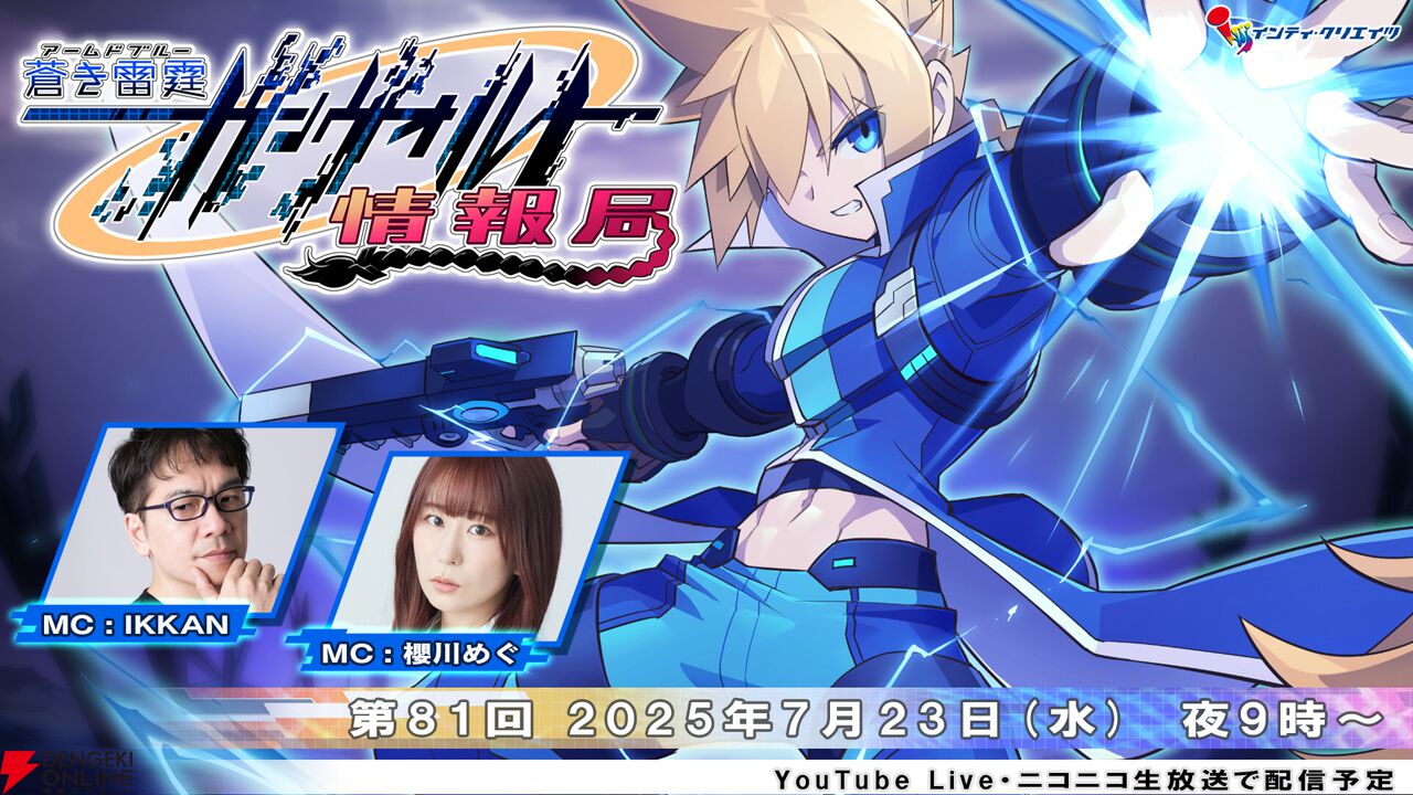 蒼き雷霆 ガンヴォルト トライアングル エディション』発売記念で店頭