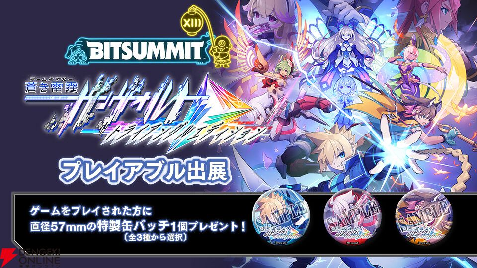 蒼き雷霆 ガンヴォルト トライアングル エディション』発売記念で店頭