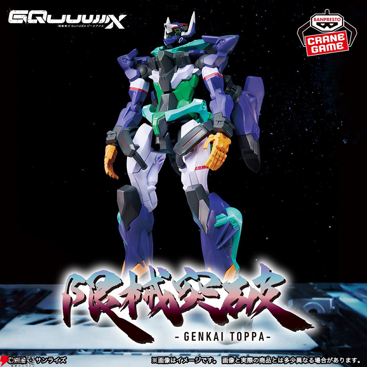 ガンダム ジークアクス』フィギュア“限械突破”3弾はGFreD