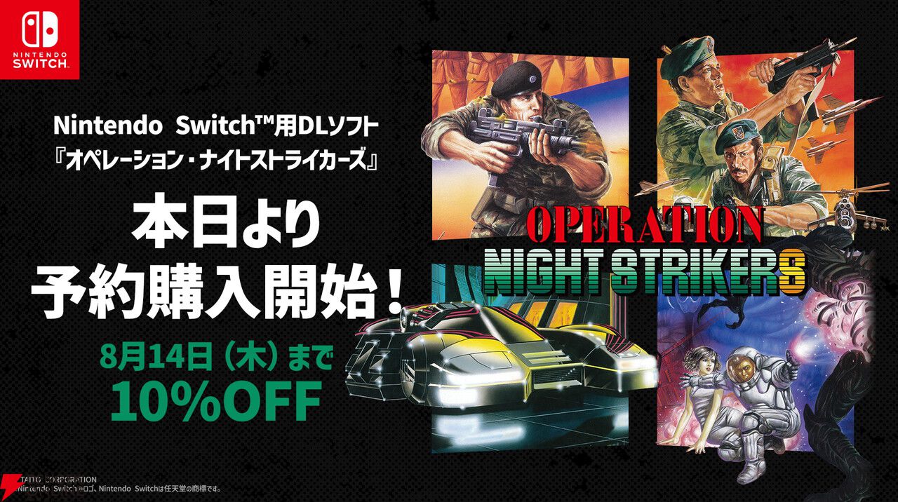 【新品】Switch オペレーション・ナイトストライカーズ シューティングゲーム『オペレーション・ナイトストライカーズ』10