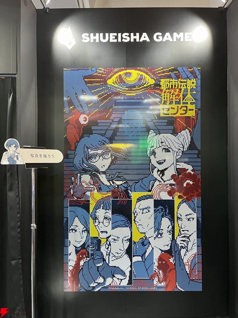 都市伝説解体センター』のフォトスポットにはある仕掛けが!?『OPUS