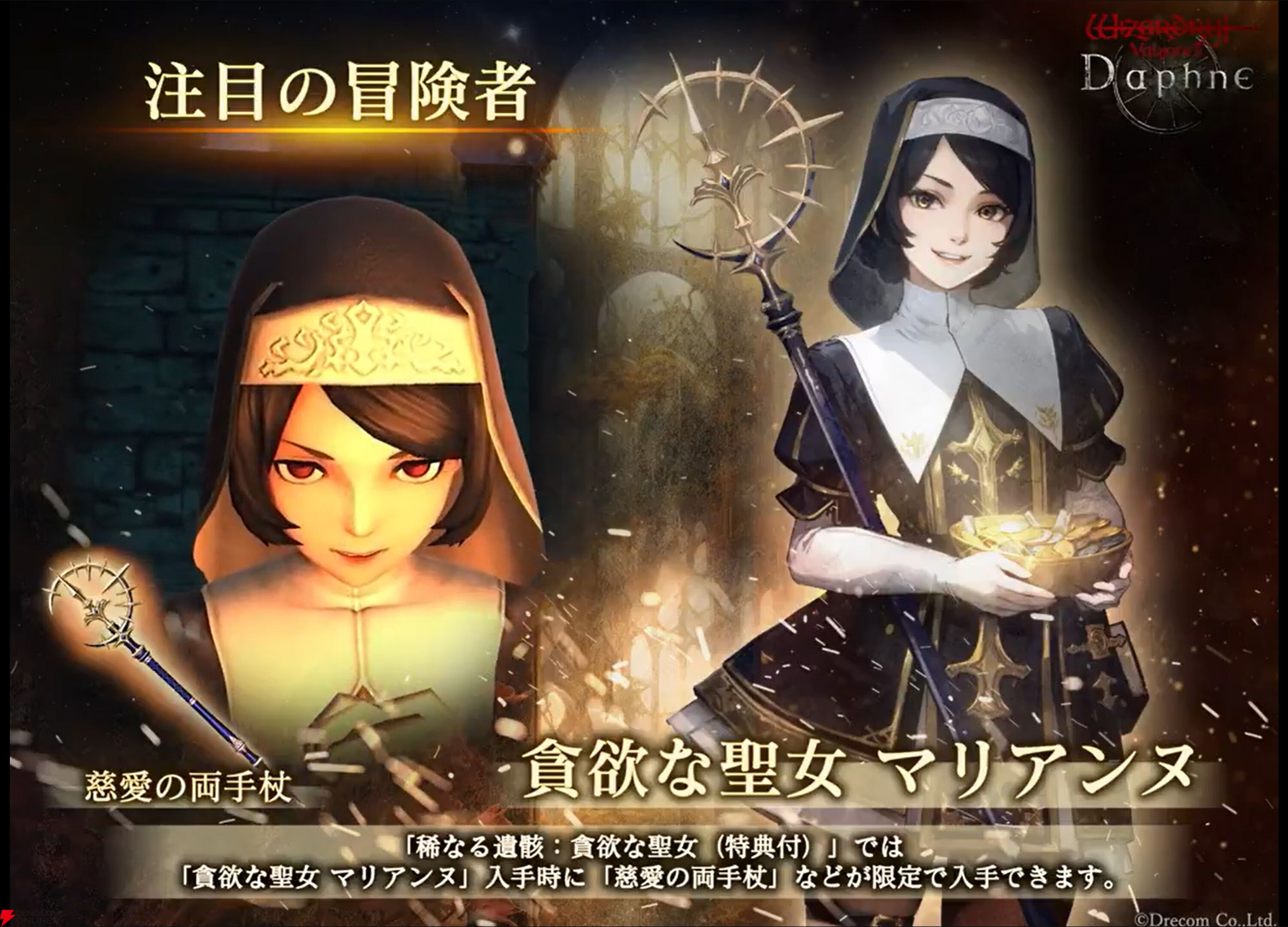 ウィズダフネ』お金のために頑張ります！《貪欲な聖女 マリアンヌ》が