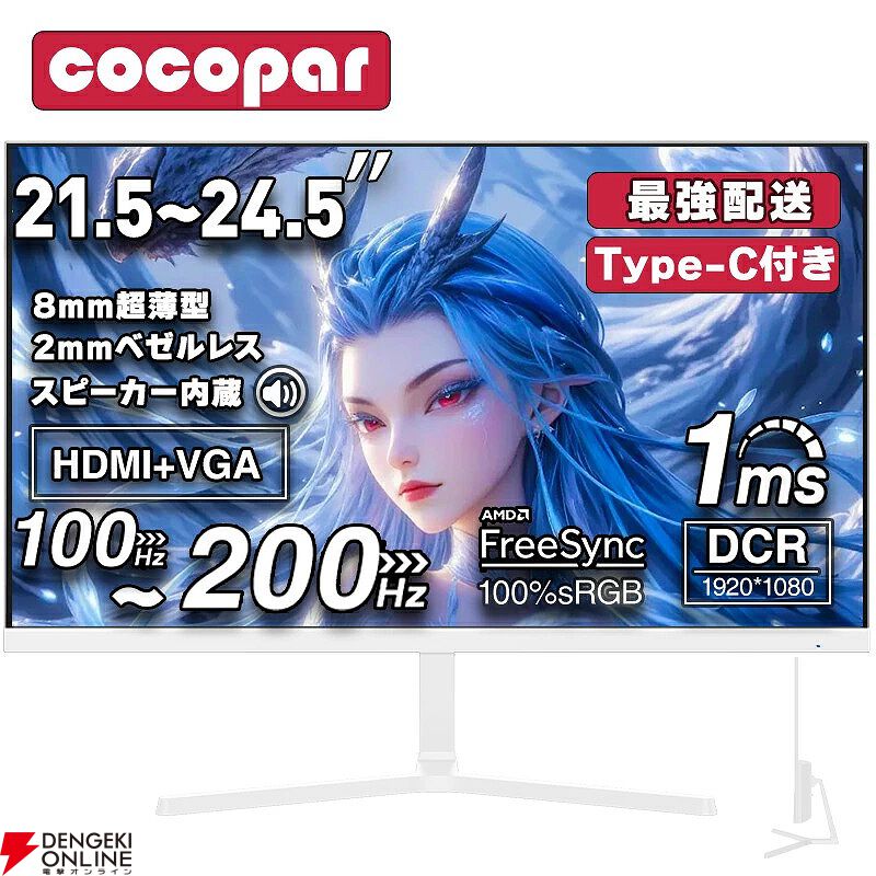 最大4,609円値下げ】薄型ゲーミングモニターがお買い得価格に
