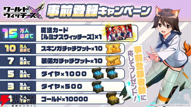 『ワールドウィッチーズ』シリーズ新作スマホアプリ『ワールドウィッチーズX』事前登録開始【ウィチクロ】