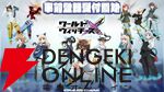 『ワールドウィッチーズ』シリーズ新作スマホアプリ『ワールドウィッチーズX』事前登録開始【ウィチクロ】