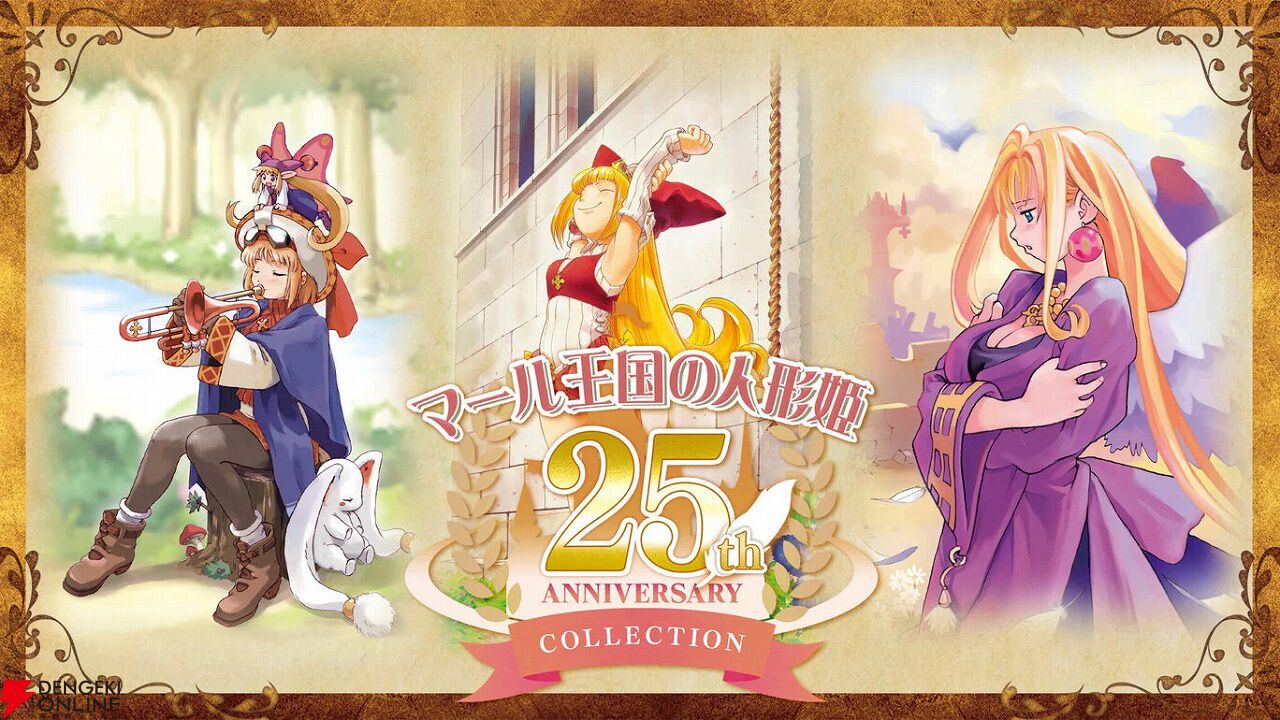 ドラクエ3』HD-2D版や『幻想水滸伝 I＆II HDリマスター